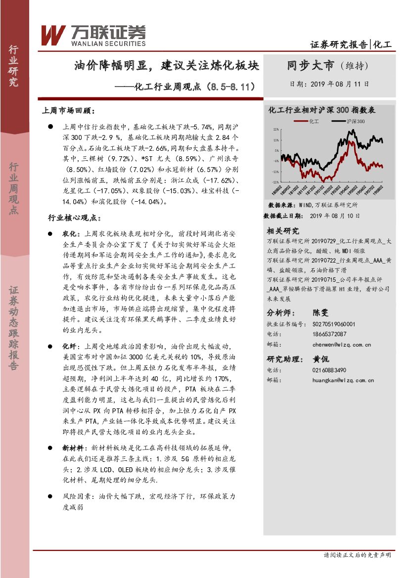 万联证券：化工行业周观点：油价降幅明显，建议关注炼化板块