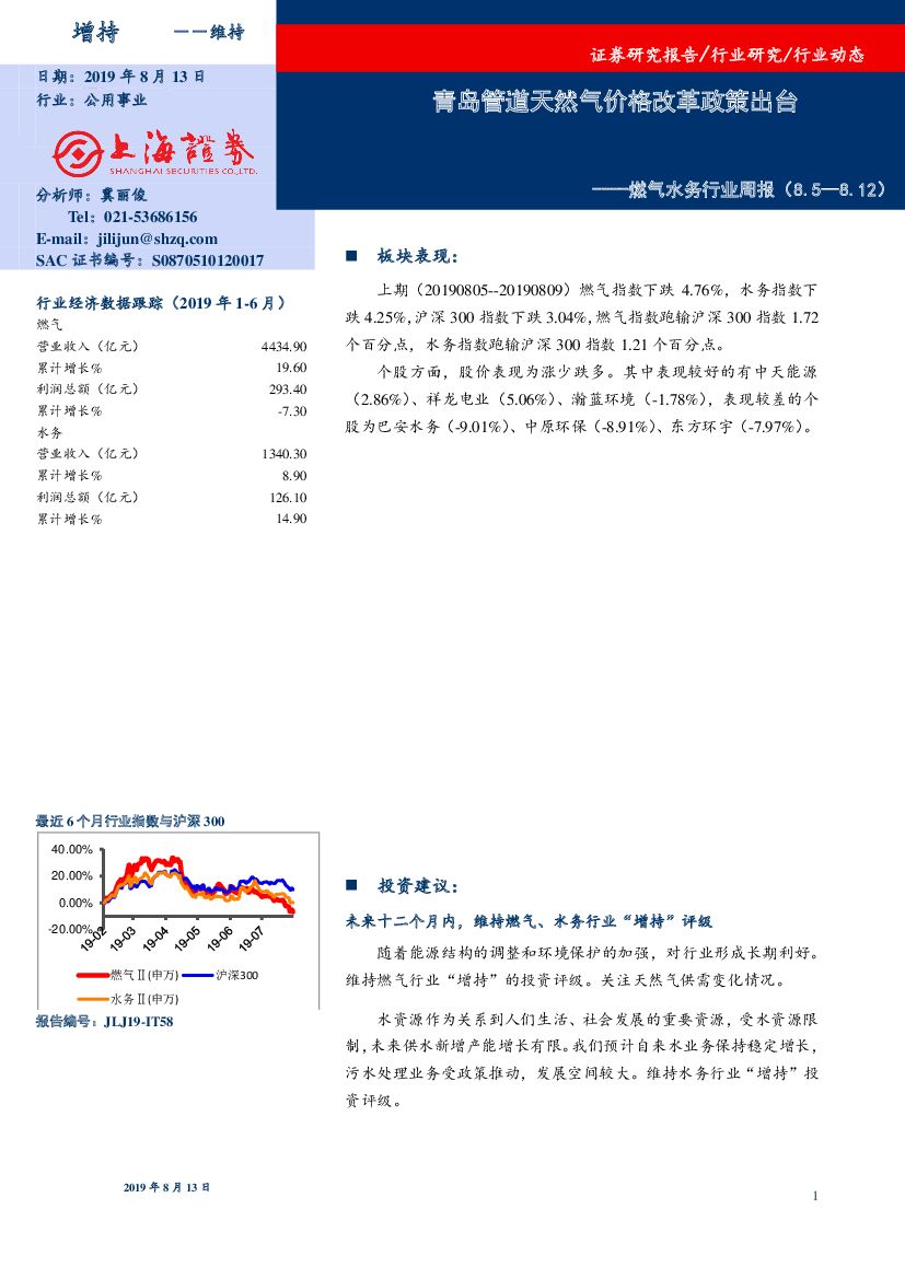 上海证券：燃气水务行业周报：青岛管道天然气价格改革政策出台
