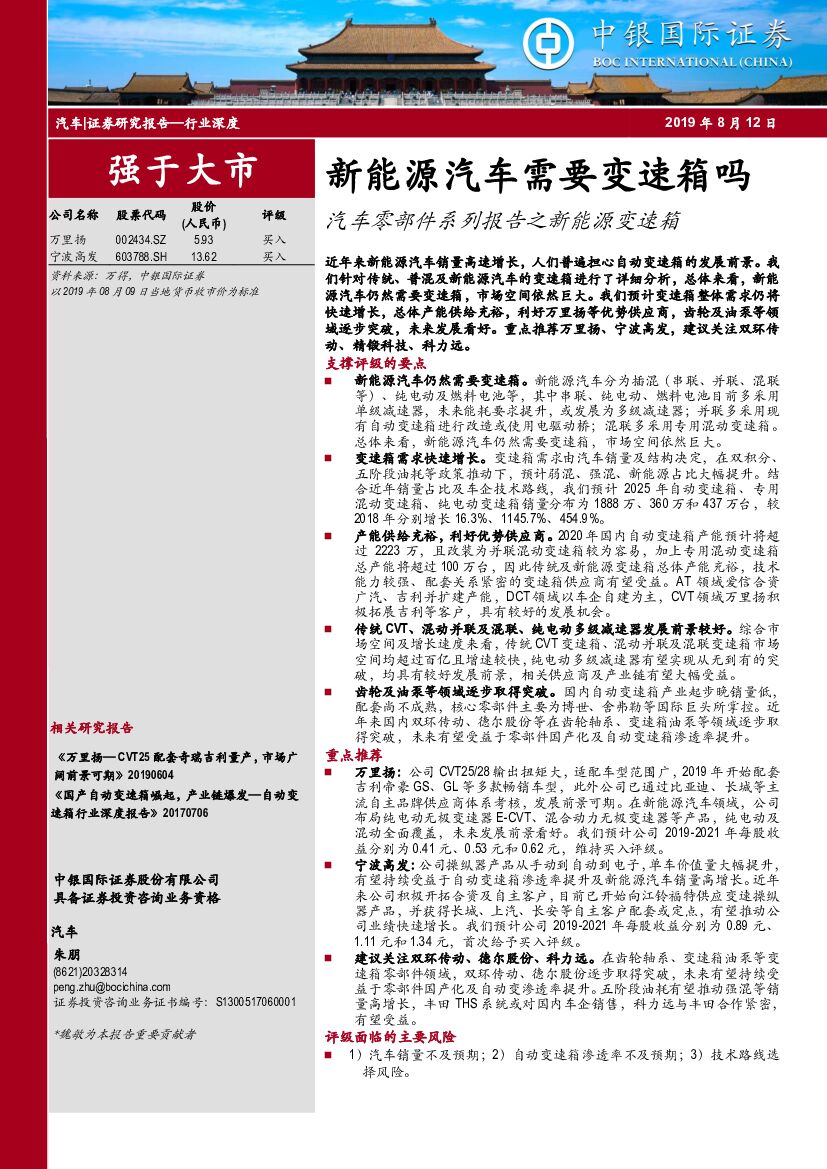 中银国际：汽车零部件系列报告之新能源变速箱：新能源汽车需要变速箱吗