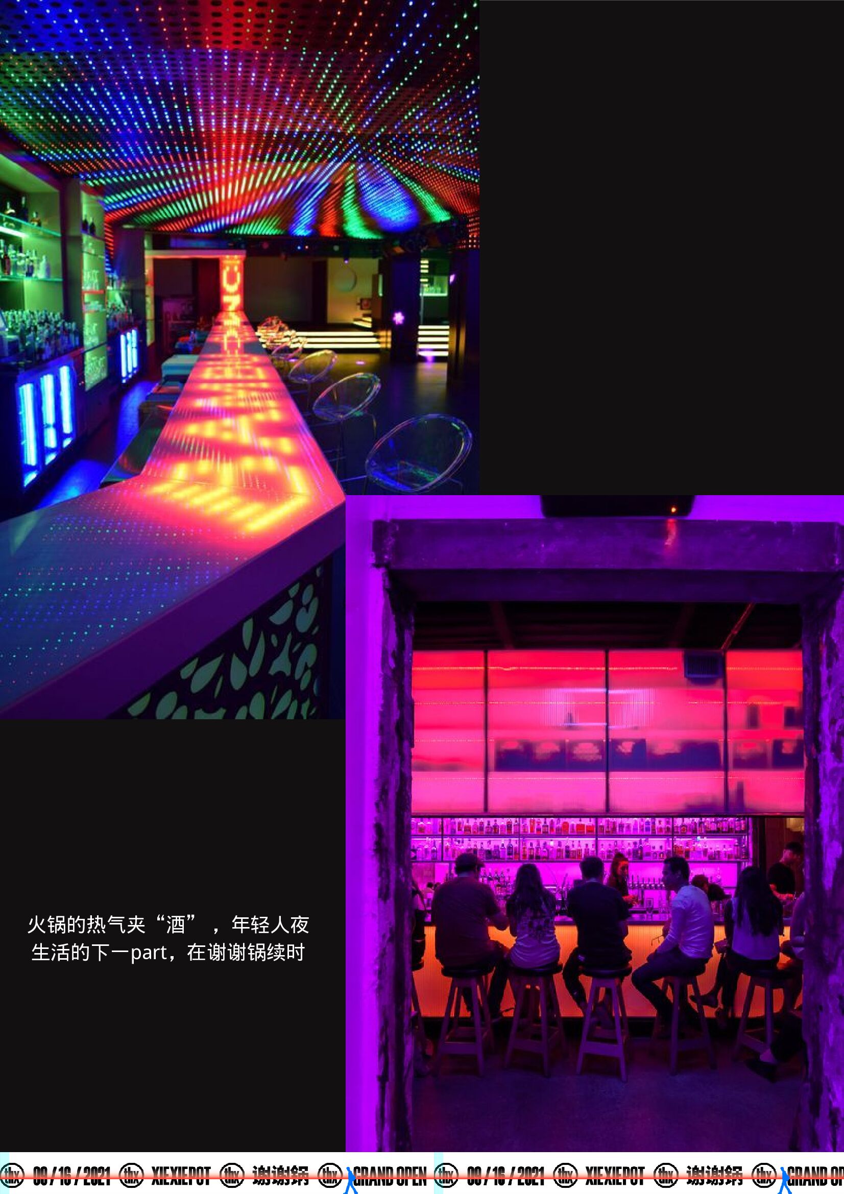 谢谢锅——新时代火锅小酒馆品牌手册_第9页