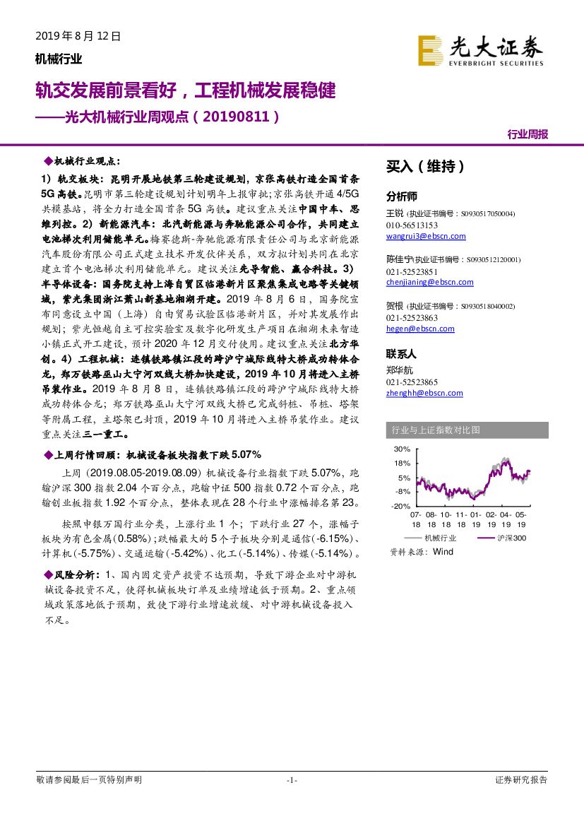 光大证券：光大机械行业周观点：轨交发展前景看好，工程机械发展稳健