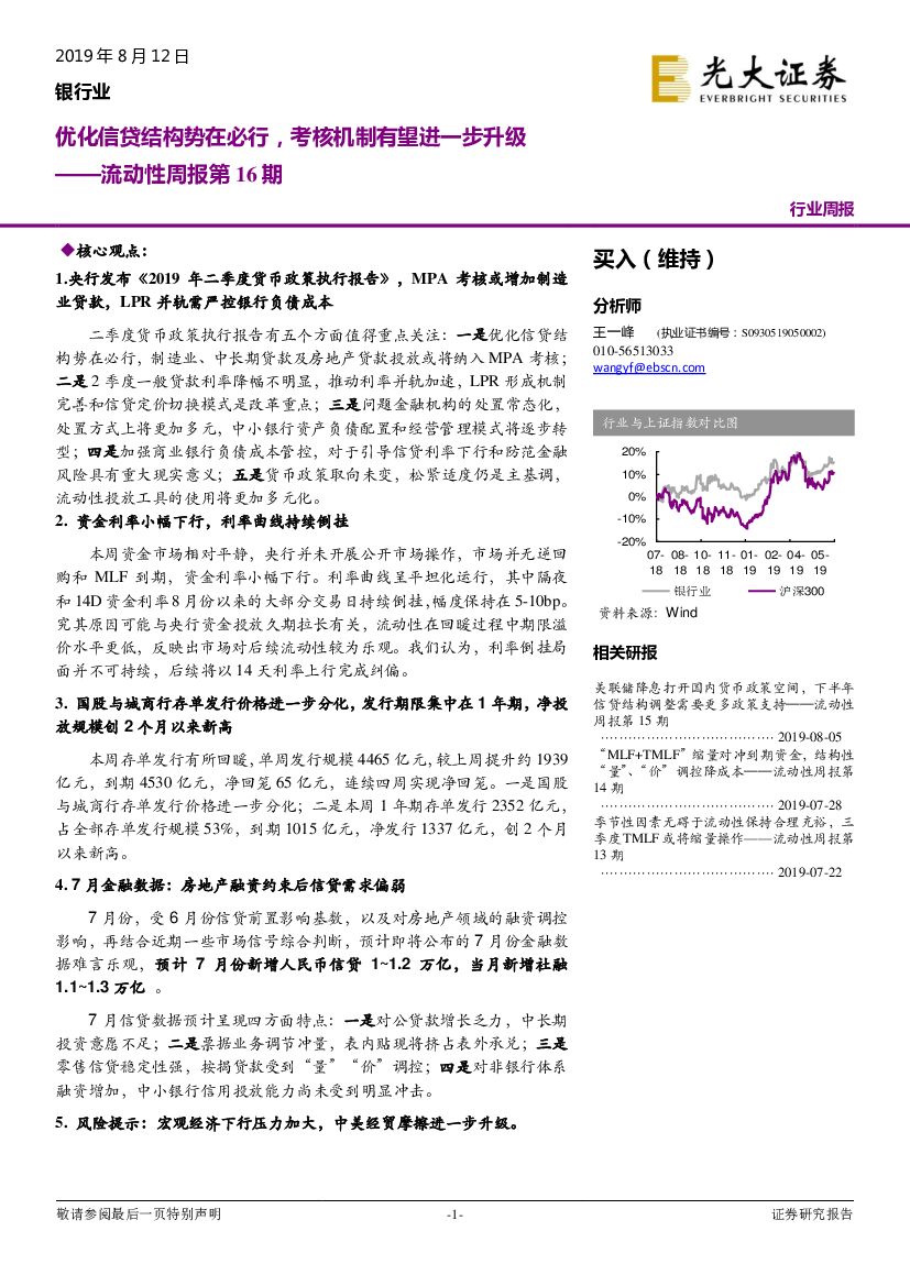 光大证券：流动性周报第16期：优化信贷结构势在必行，考核机制有望进一步升级