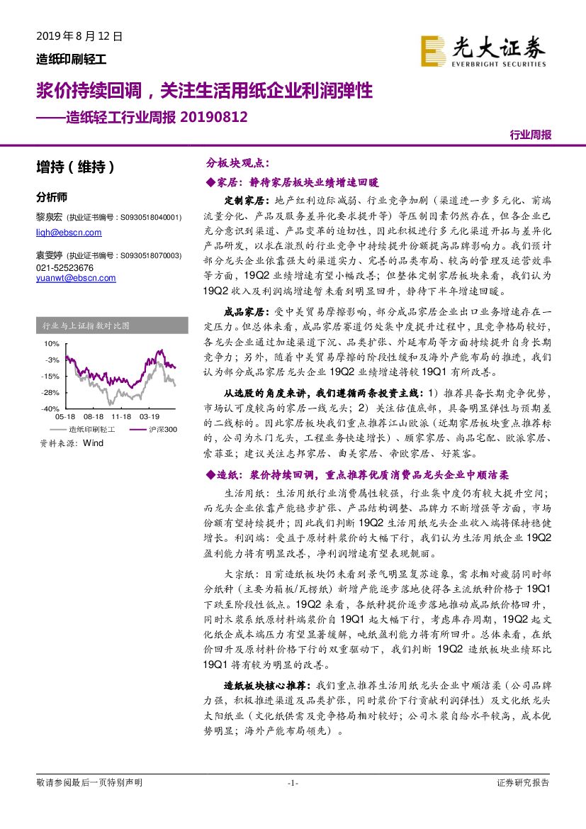 光大证券：造纸轻工行业周报：浆价持续回调，关注生活用纸企业利润弹性