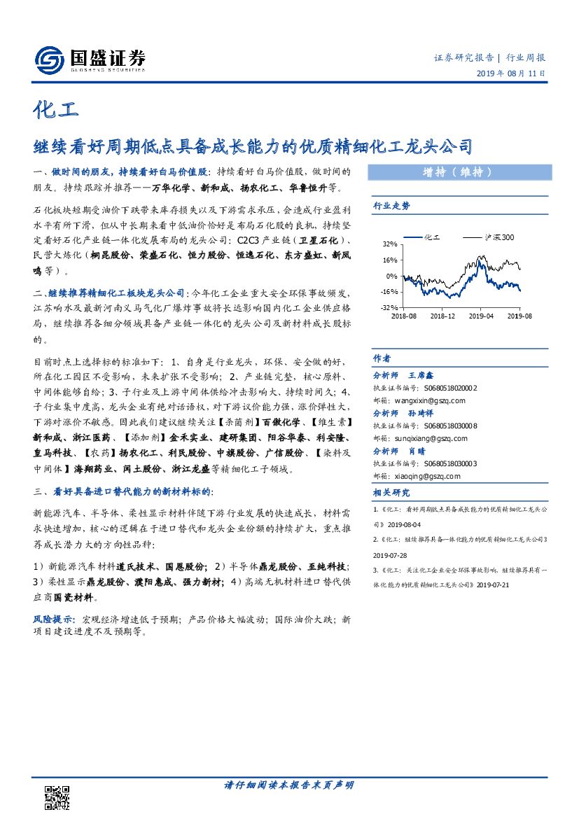 国盛证券：化工行业周报：继续看好周期低点具备成长能力的优质精细化工龙头公司