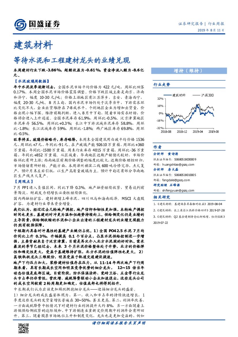 国盛证券：建筑材料行业周报：等待水泥和工程建材龙头的业绩兑现