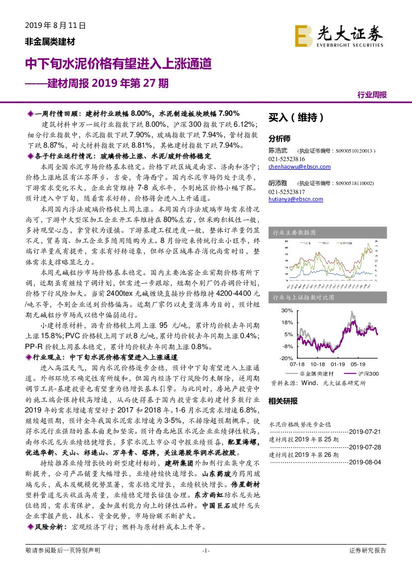 光大证券：建材周报2019年第27期：中下旬水泥价格有望进入上涨通道