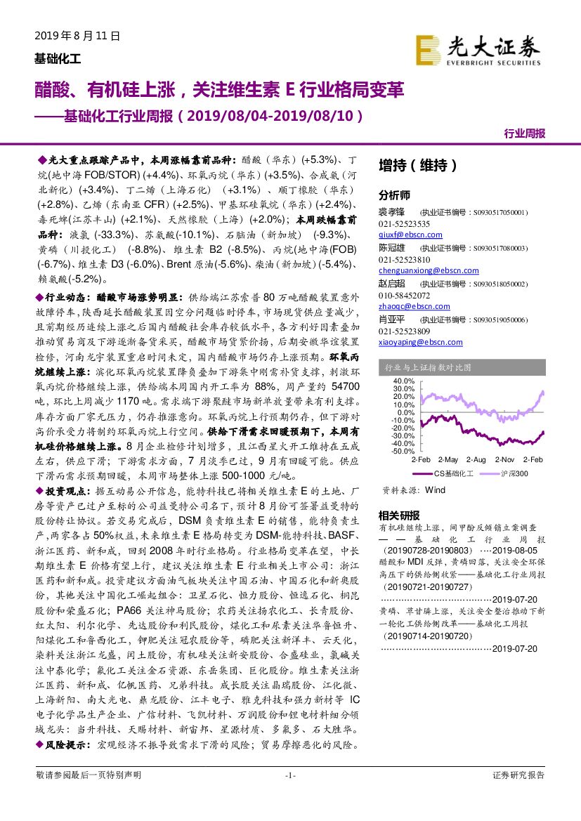 光大证券：基础化工行业周报：醋酸、有机硅上涨，关注维生素E行业格局变革