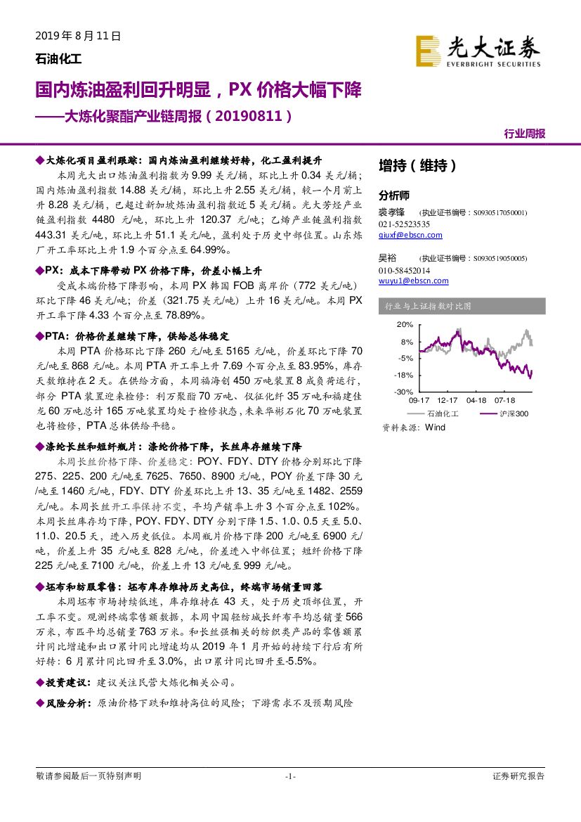 光大证券：大炼化聚酯产业链周报：国内炼油盈利回升明显，PX价格大幅下降