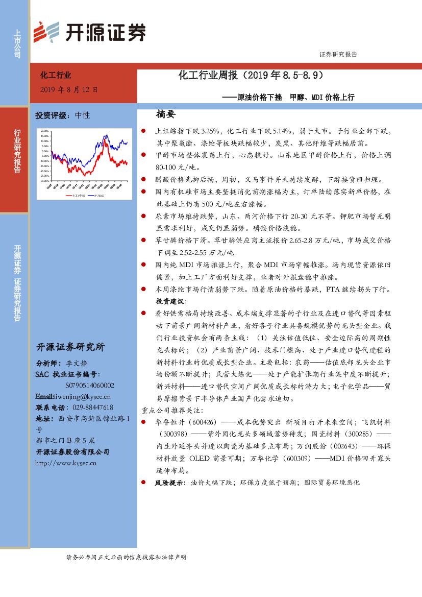 开源证券：化工行业周报：原油价格下挫 甲醇、MDI价格上行
