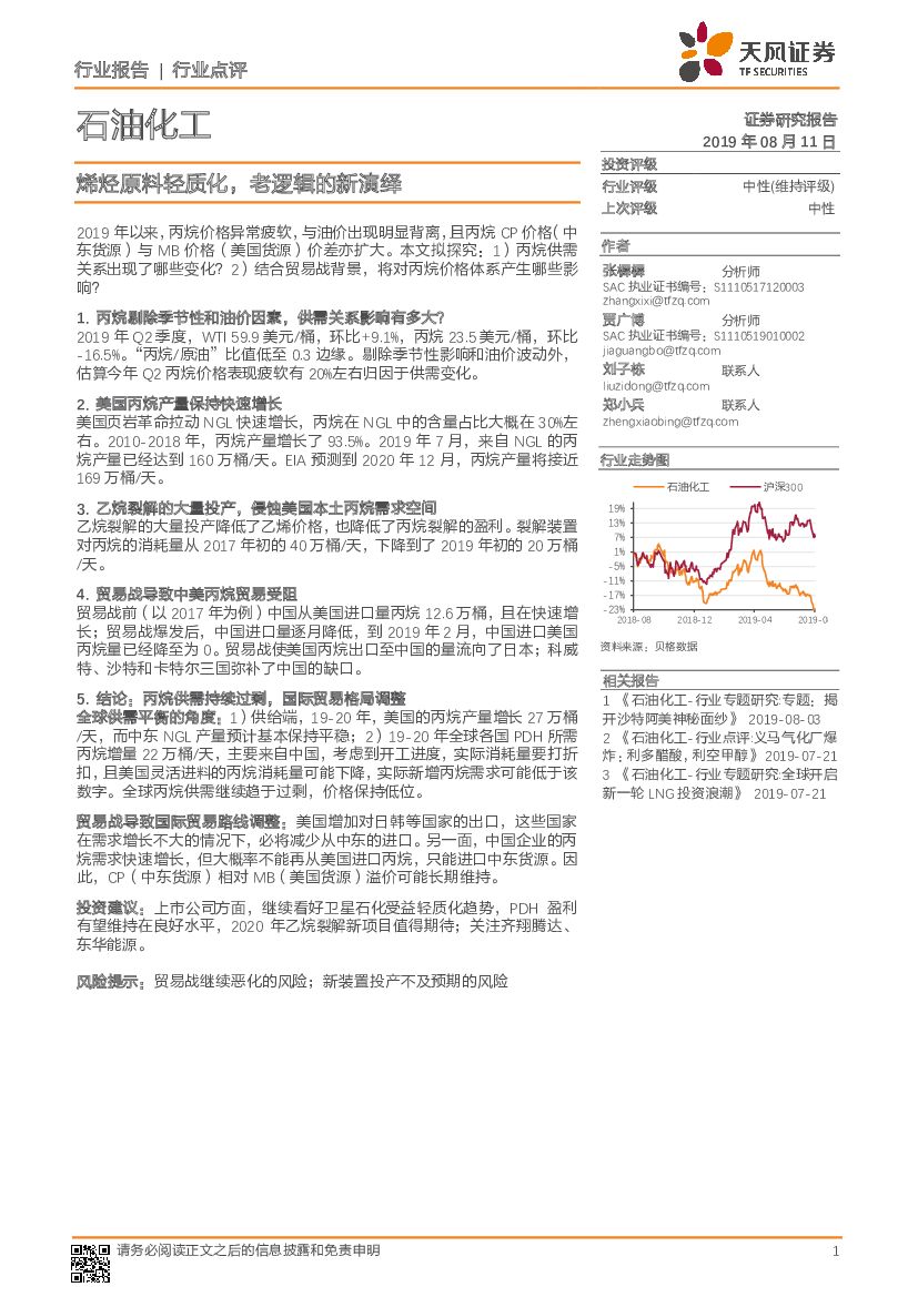 天风证券：石油化工行业点评：烯烃原料轻质化，老逻辑的新演绎