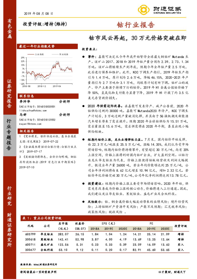 财通证券：钴行业报告：钴市风云再起 30万元价格突破在即