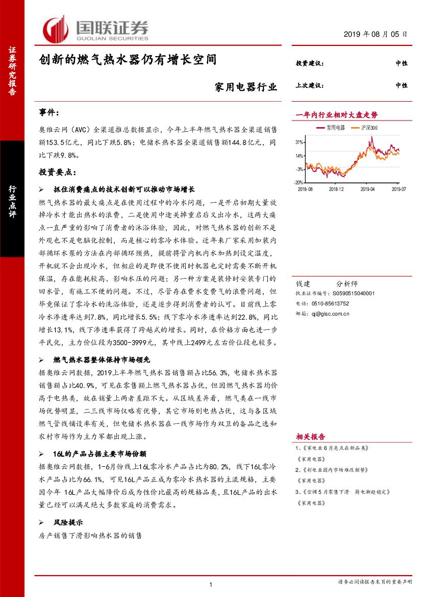 国联证券：家用电器行业：创新的燃气热水器仍有增长空间