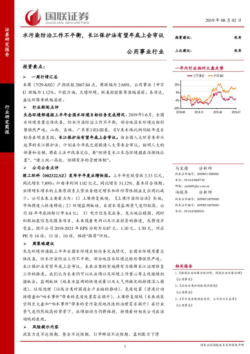 国联证券：公用事业行业：水污染防治工作不平衡，长江保护法有望年底上会审议