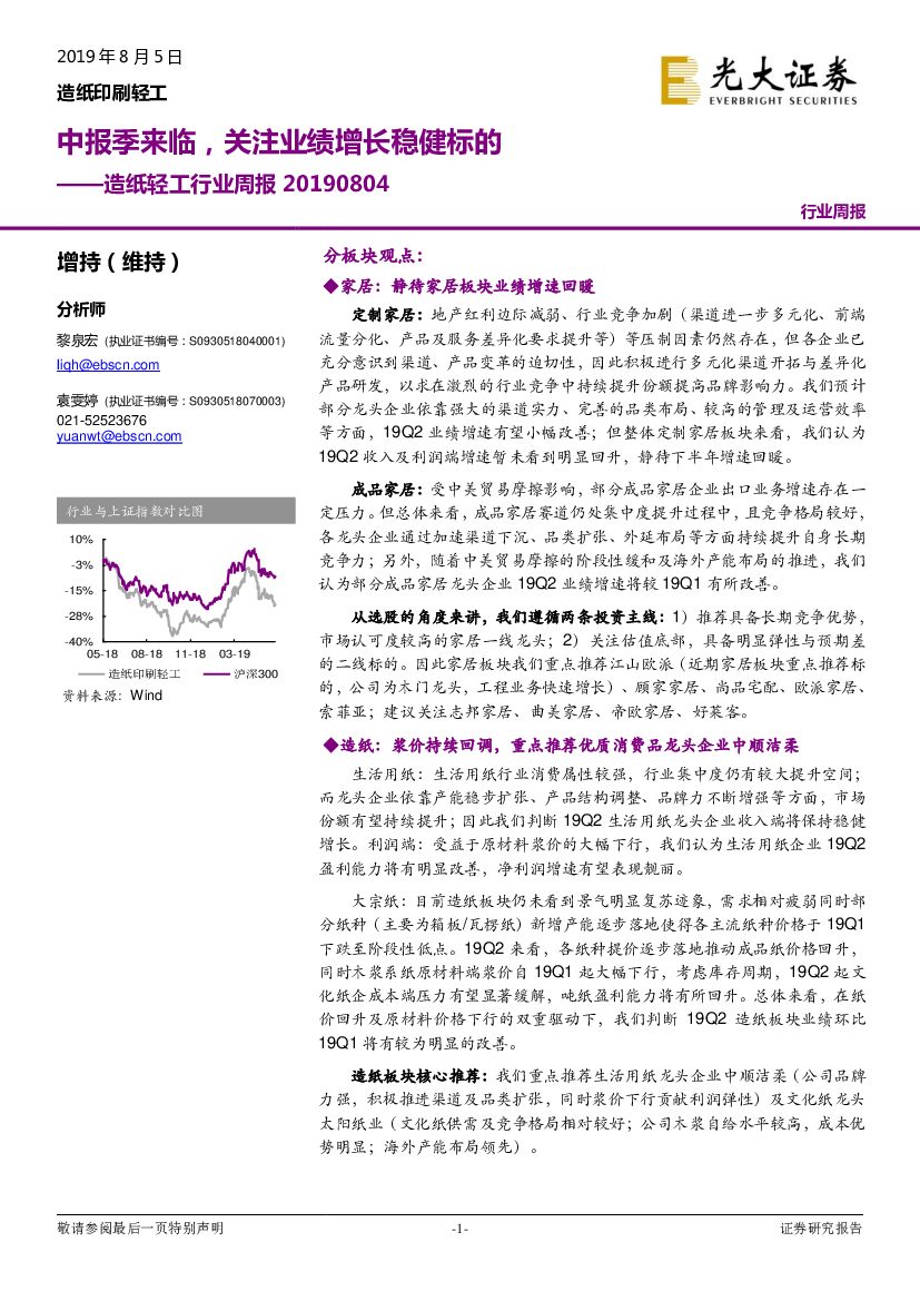 光大证券：<em>造纸</em>轻工行业周报：中报季来临，关注业绩增长稳健标的
