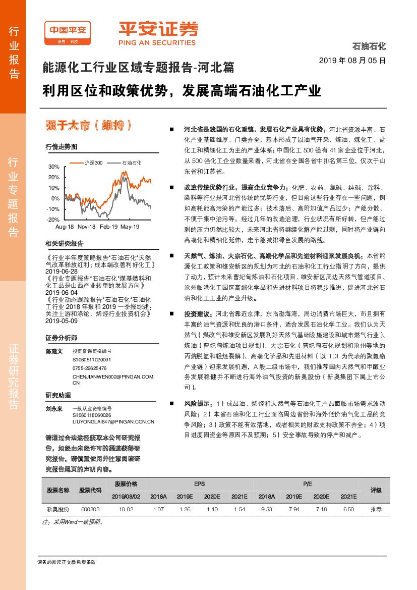 平安证券：能源化工行业区域专题报告-河北篇：利用区位和政策优势，发展高端石油化工产业