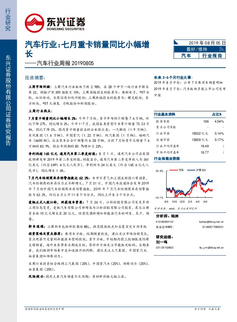 东兴证券：汽车行业周报：七月重卡销量同比小幅增长