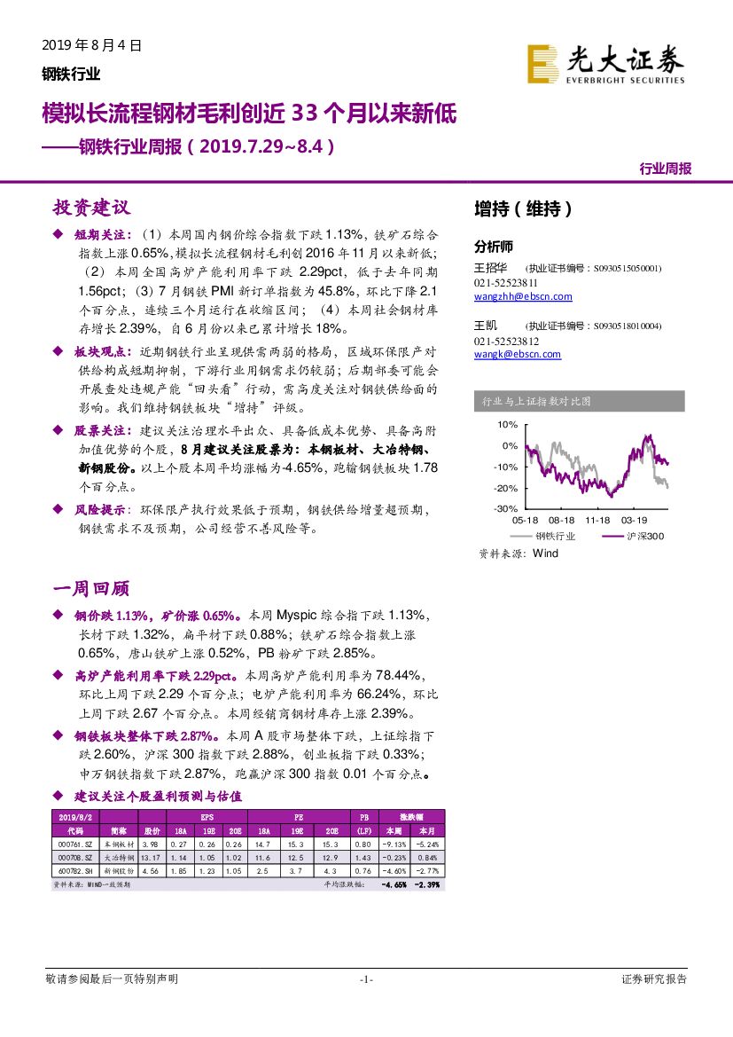 光大证券：钢铁行业周报：模拟长流程钢材毛利创近33个月以来新低