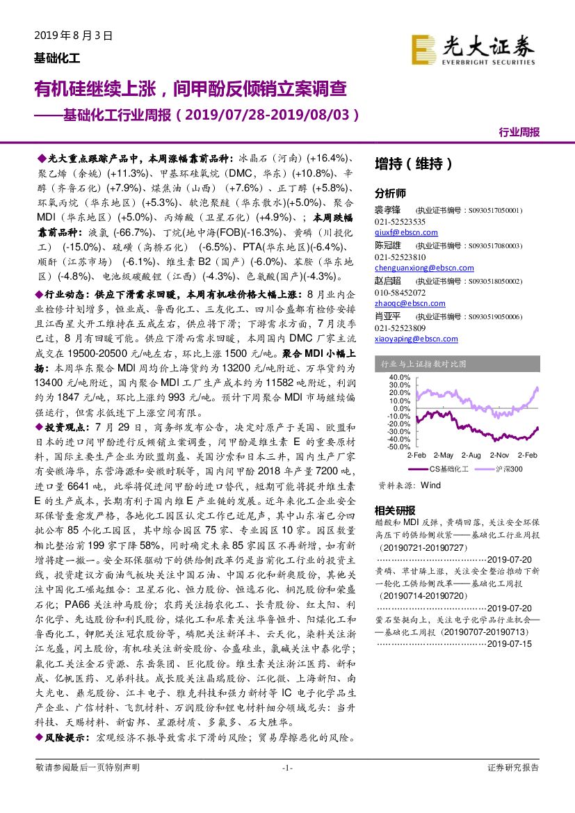 光大证券：基础化工行业周报：有机硅继续上涨，间甲酚反倾销立案调查