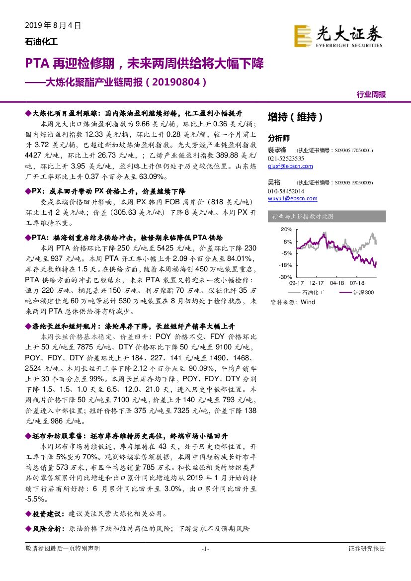 光大证券：大炼化聚酯产业链周报：PTA再迎检修期，未来两周供给将大幅下降
