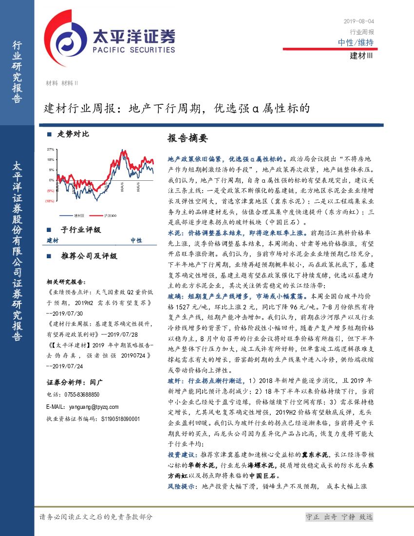 太平洋证券：建材行业周报：地产下行周期，优选强α属性标的