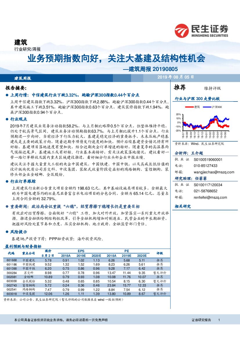 民生证券：建筑周报：业务预期指数向好，关注大基建及结构性机会