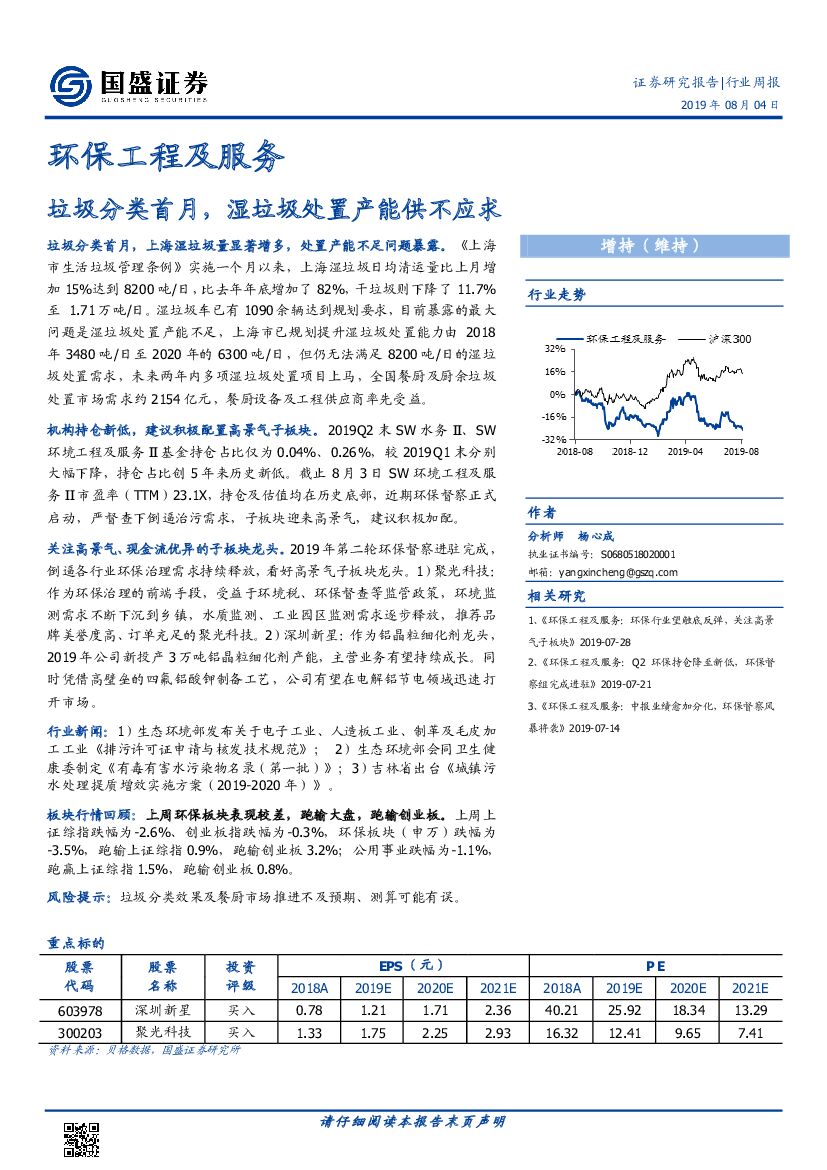 国盛证券：环保工程及服务行业周报：垃圾分类首月，湿垃圾处置产能供不应求