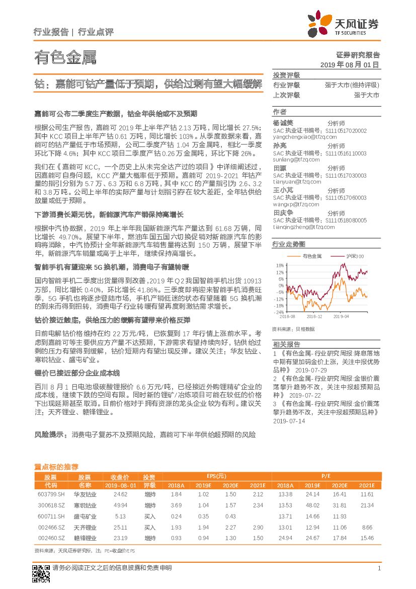 天风证券：钴：嘉能可钴产量低于预期，供给过剩有望大幅缓解