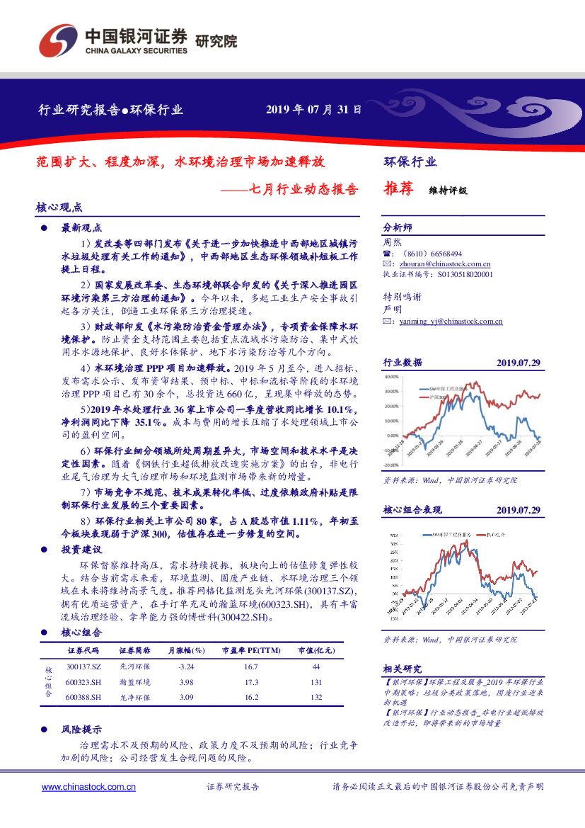 中国银河：环保七月行业动态报告：范围扩大、程度加深，水环境治理市场加速释放
