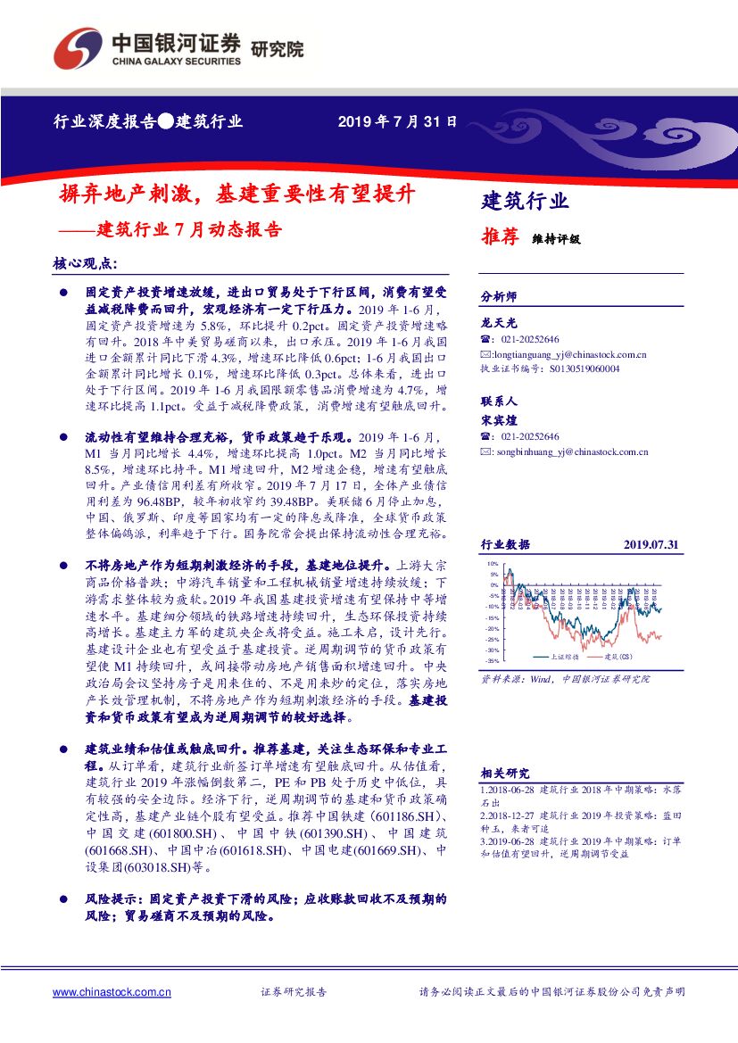 中国银河：建筑行业7月动态报告：摒弃地产刺激，基建重要性有望提升