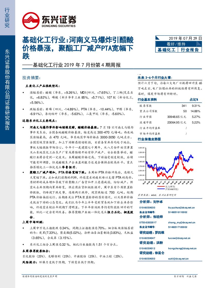 东兴证券：基础化工行业2019年7月份第4期周报：河南义马爆炸引醋酸价格暴涨，聚酯工厂减产PTA宽幅下跌