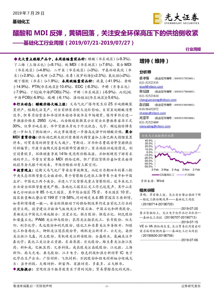 光大证券：基础化工行业周报：醋酸和MDI反弹，黄磷回落，关注安全环保高压下的供给侧收紧