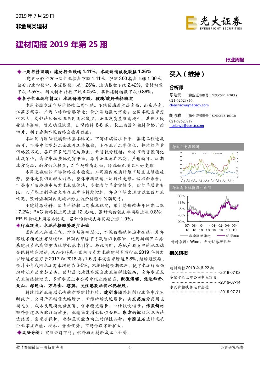 光大证券：建材周报2019年第25期