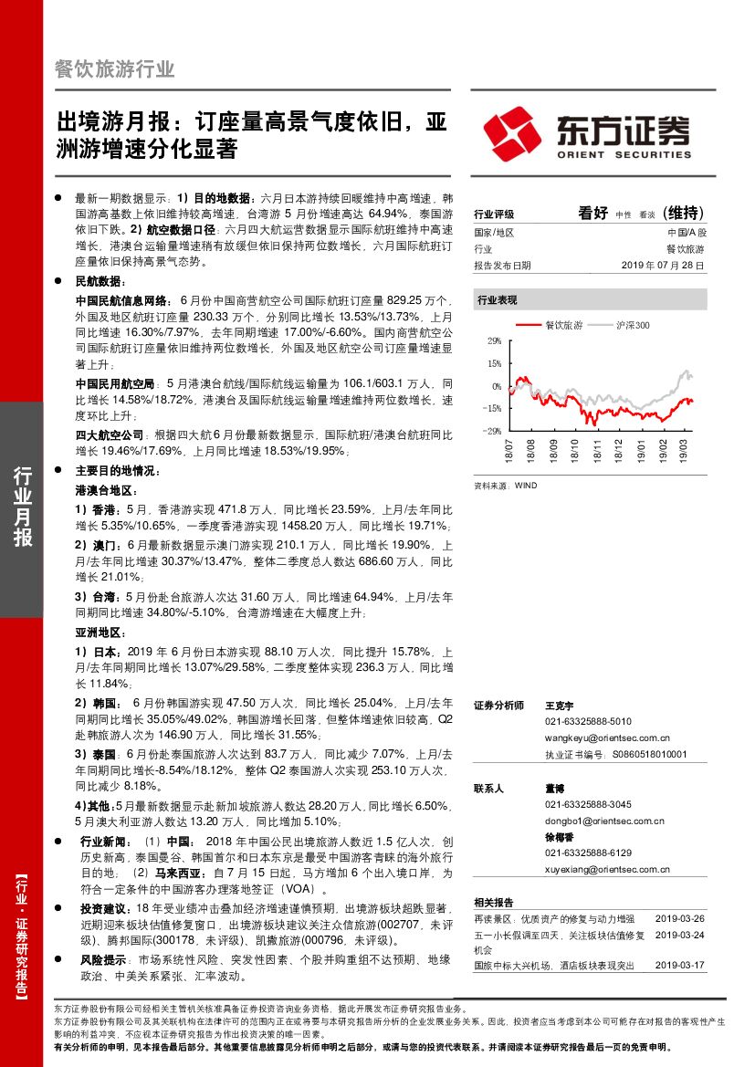 东方证券：出境游月报：订座量高景气度依旧，亚洲游增速分化显著