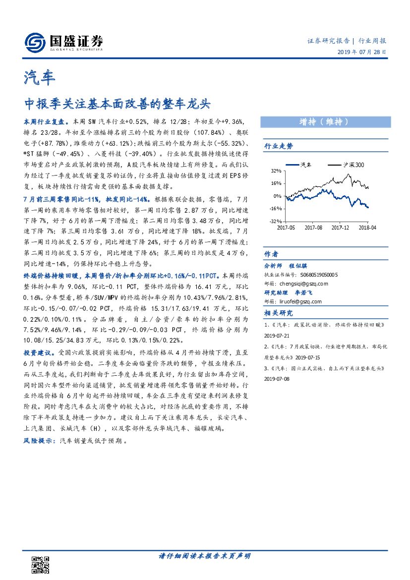 国盛证券：汽车行业周报：中报季关注基本面改善的整车龙头