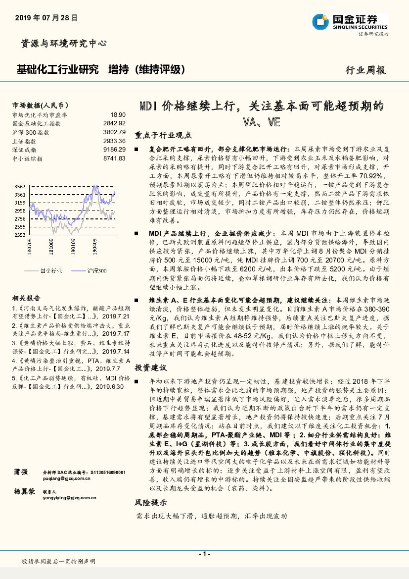 国金证券：基础化工行业研究：MDI价格继续上行，关注基本面可能超预期的VA、VE