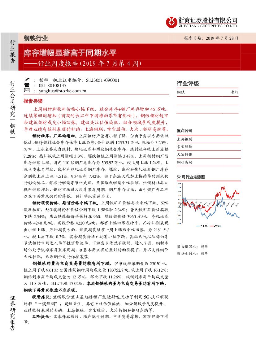 浙商证券：钢铁行业周度报告：库存增幅显著高于同期水平