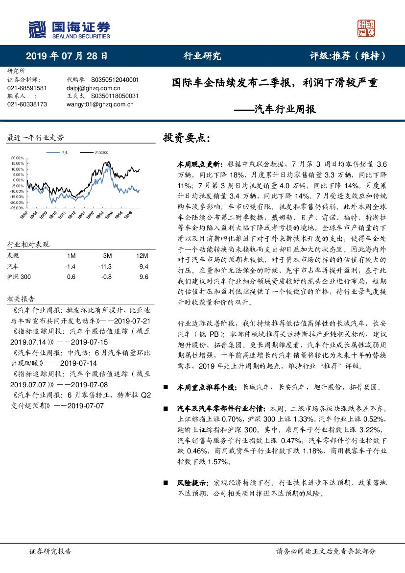 国海证券：汽车行业周报：国际车企陆续发布二季报，利润下滑较严重