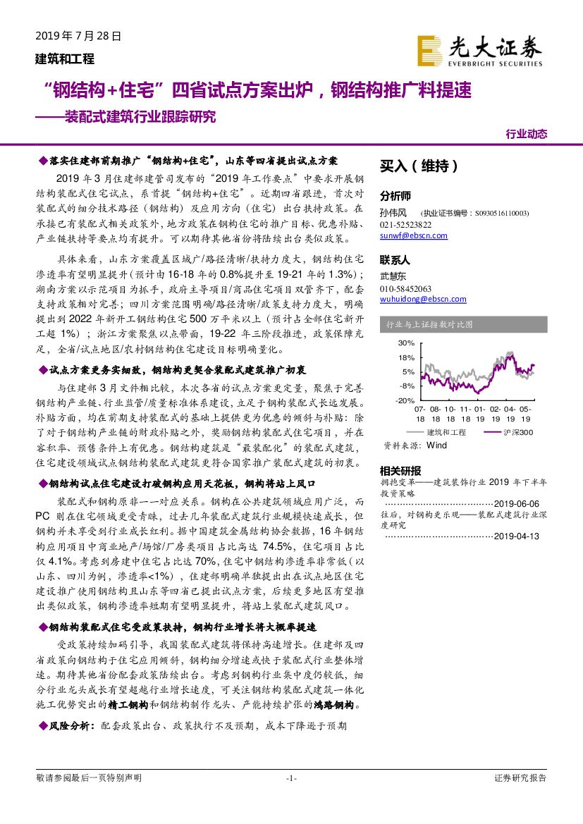 光大证券：装配式建筑行业跟踪研究：“钢结构+住宅”四省试点方案出炉，钢结构推广料提速