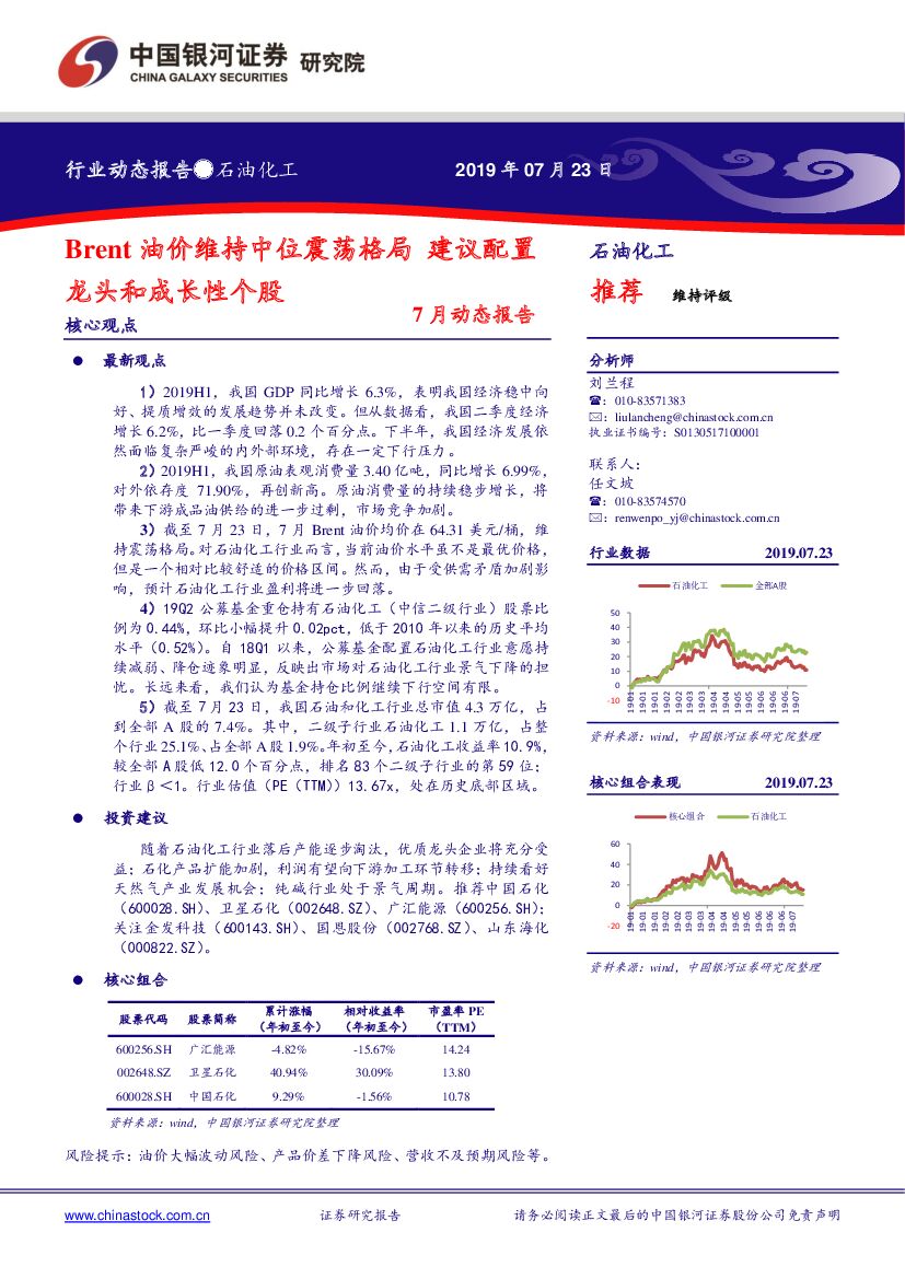 中国银河：石油化工7月动态报告：Brent油价维持中位震荡格局 建议配置龙头和成长性个股