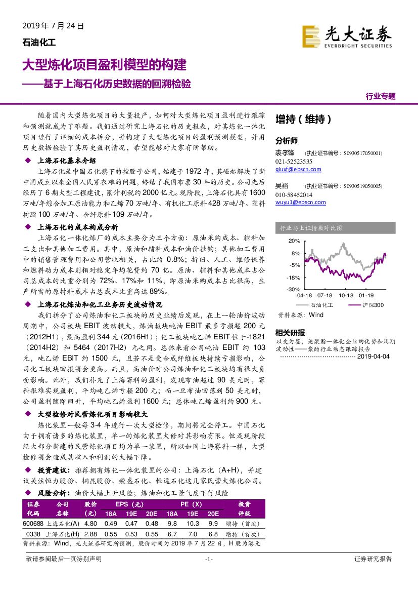 光大证券：基于上海石化历史数据的回溯检验：大型炼化项目盈利模型的构建