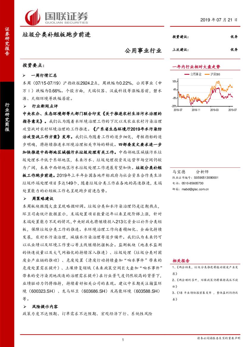 国联证券：公用事业行业：垃圾分类补短板跑步前进