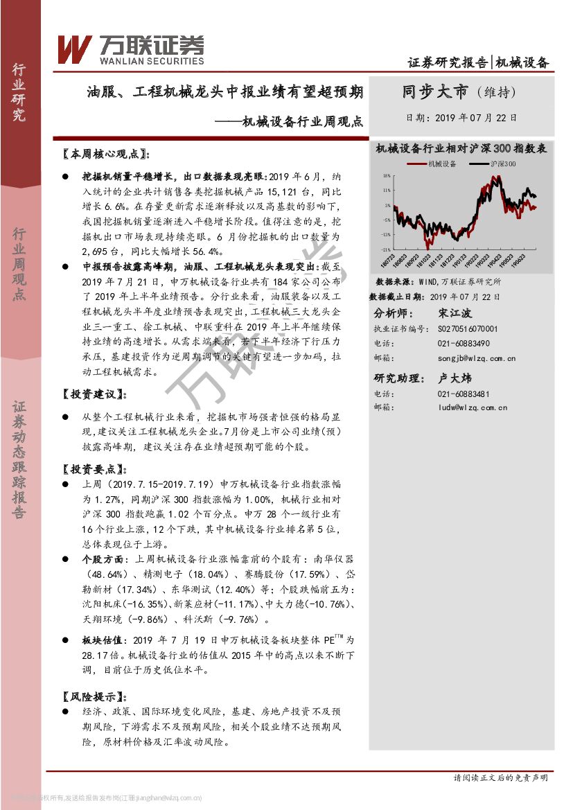 万联证券：机械设备行业周观点：油服、工程机械龙头中报业绩有望超预期