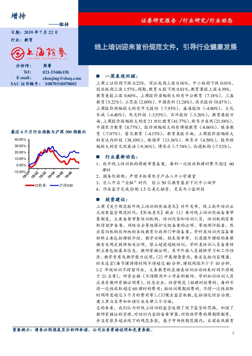 上海证券：教育：线上培训迎来首份规范文件，引导行业健康发展