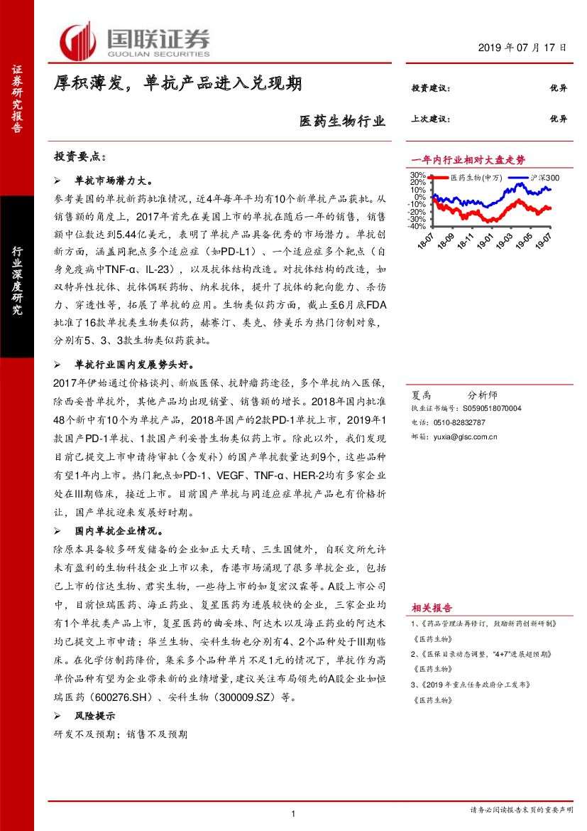 国联证券：医药生物行业：厚积薄发，单抗产品进入兑现期