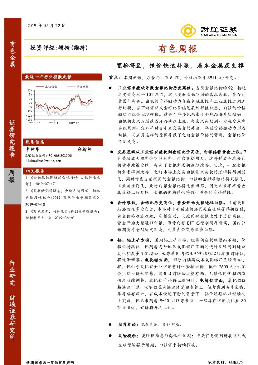 财通证券：有色周报：宽松将至，银价快速补涨，基本金属获支撑