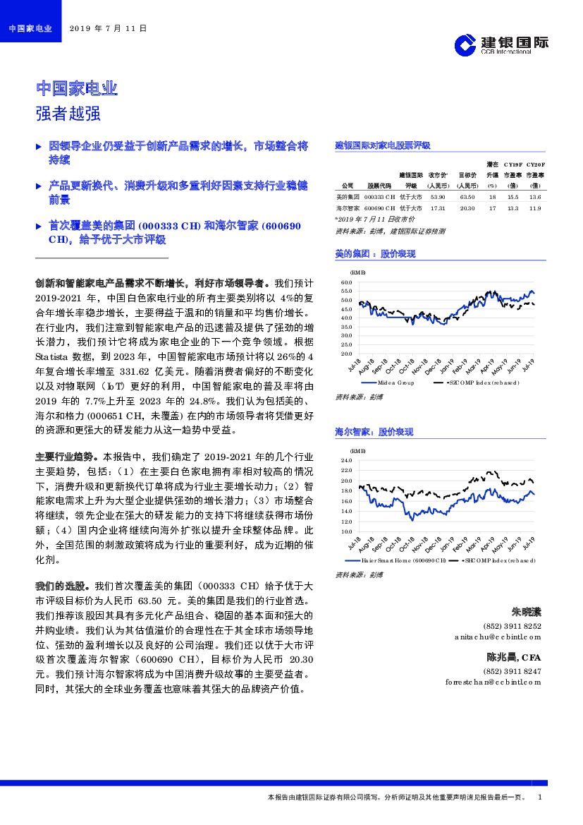 建银国际证券：中国家电业：强者越强
