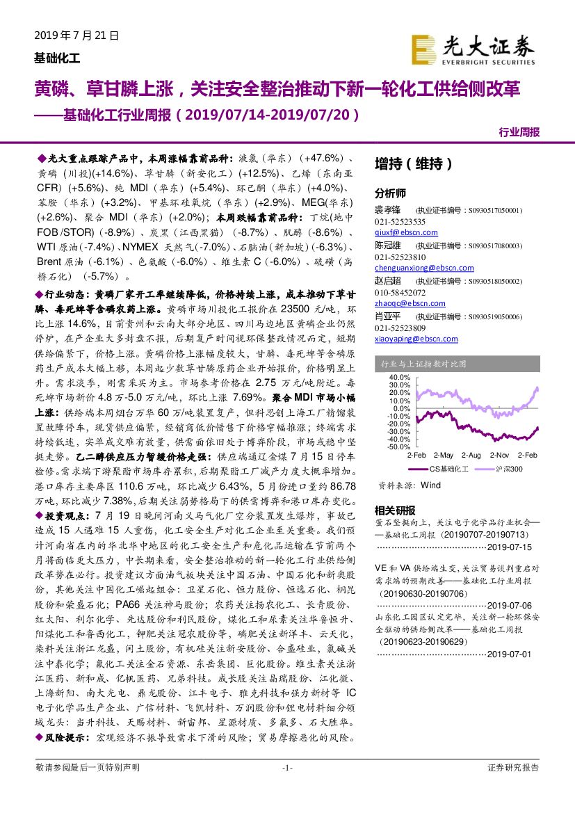 光大证券：基础化工行业周报：黄磷、草甘膦上涨，关注安全整治推动下新一轮化工供给侧改革