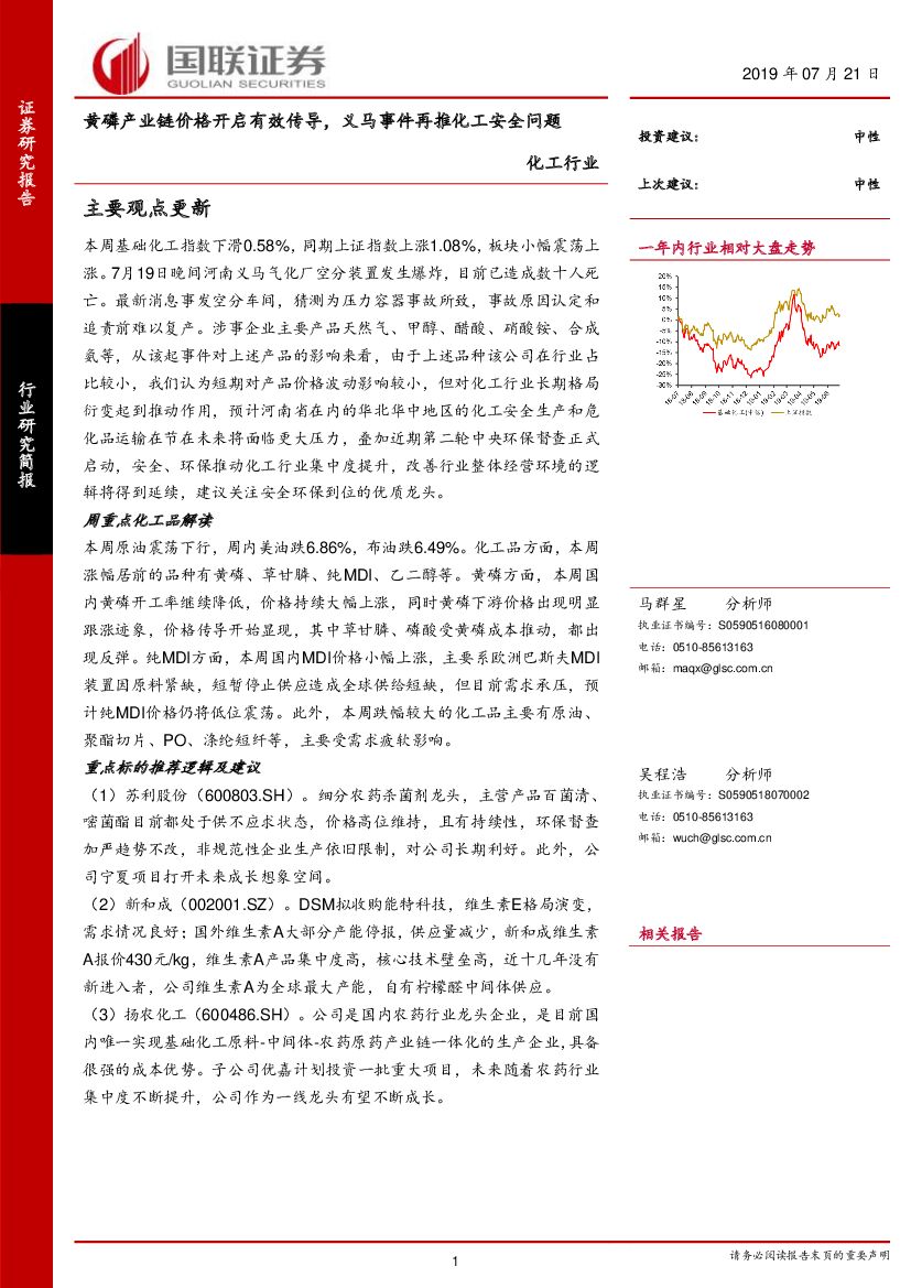 国联证券：化工行业：黄磷产业链价格开启有效传导，义马事件再推化工安全问题