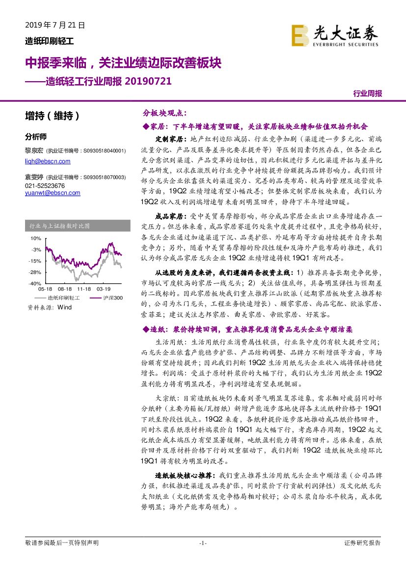 光大证券：<em>造纸</em>轻工行业周报：中报季来临，关注业绩边际改善板块