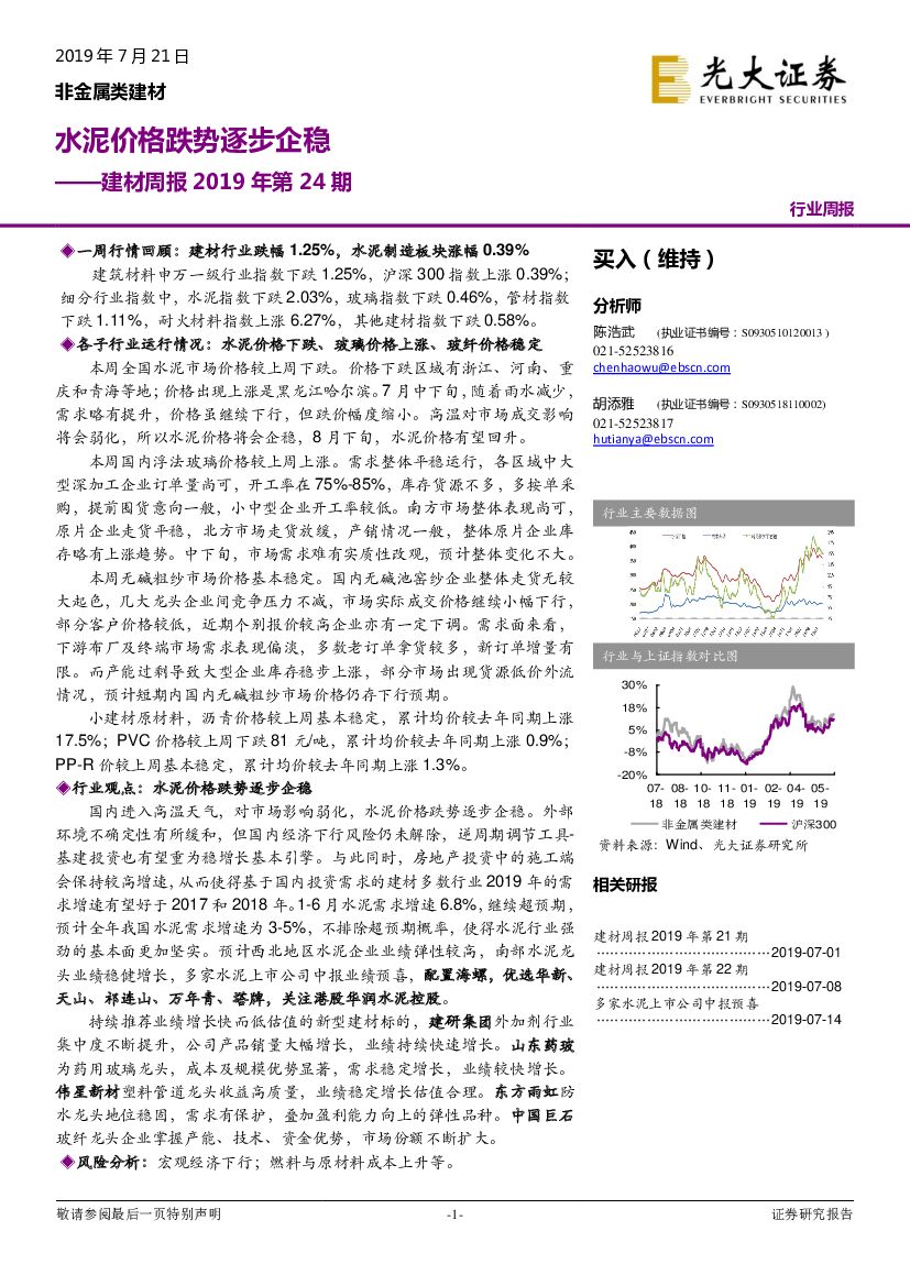 光大证券：建材周报2019年第24期：水泥价格跌势逐步企稳